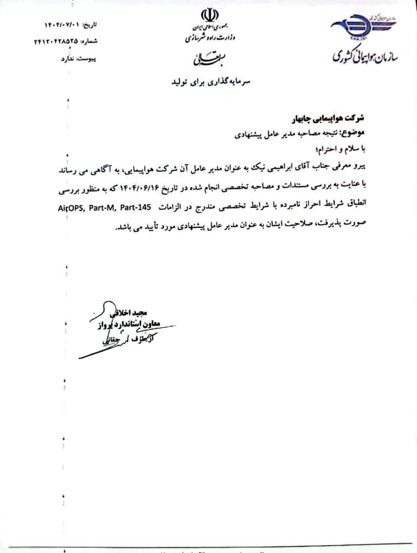 متن نامه 