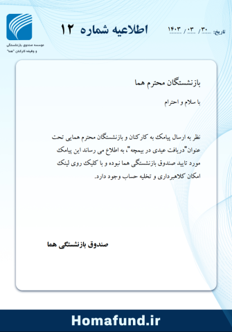 اطلاعیه مهم 