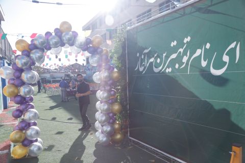 برپایی جشن آغاز سال تحصیلی جدید مدارس "هما"