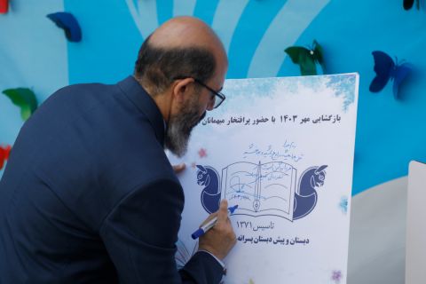 برپایی جشن آغاز سال تحصیلی جدید مدارس "هما"