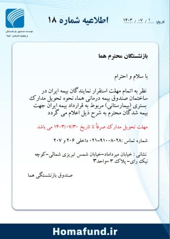  نحوه تحویل مدارک (بستری) بیمارستانی 