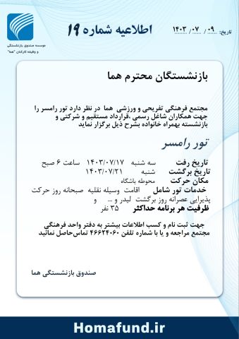  تور  رامسر 