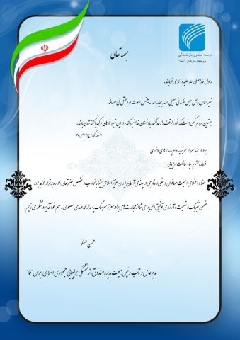 پیام محسن حسنلو درپی تودیع و معارفه فرمانده  سپاه حفاظت هواپیمایی