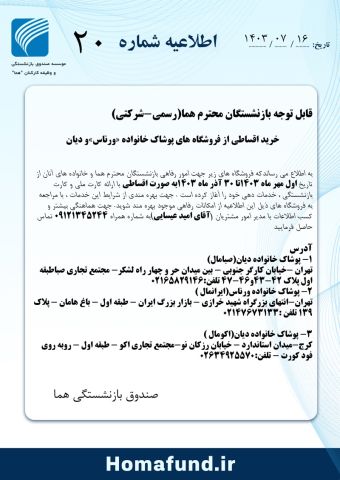 خرید اقساطی از فروشگاه های پوشاک خانواده "ورناس" و "دیان"