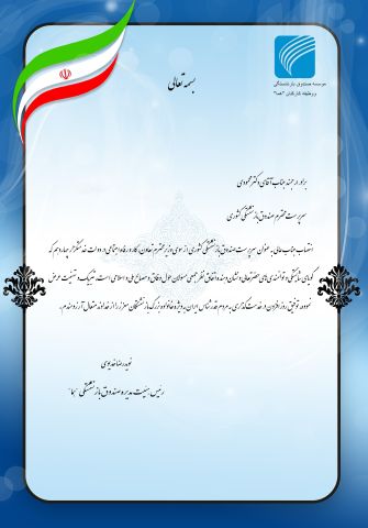 پیام تبریک محسن حسنلو و نوید رضا خدیوی به آقای دکتر محمودی 
