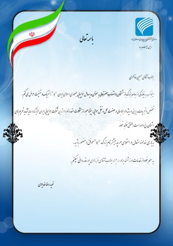 پیام تبریک نوید رضا خدیوی به حسین خانلری 