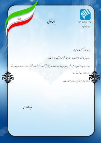 پیام تبریک نوید رضا خدیوی به دکتر حجت الله میرزایی